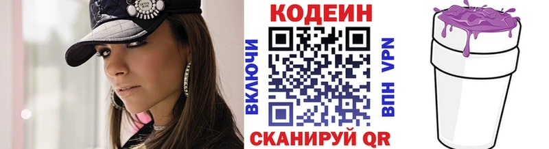 Codein Purple Drank  Пятигорск 